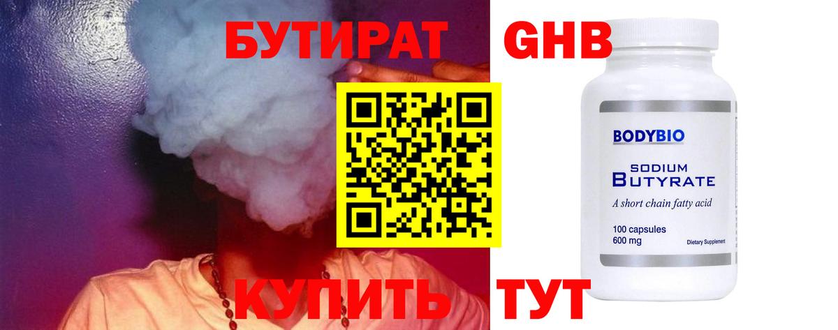 Дедовск  Бутират BDO 33%  БУТИРАТ  Вход с VPN 