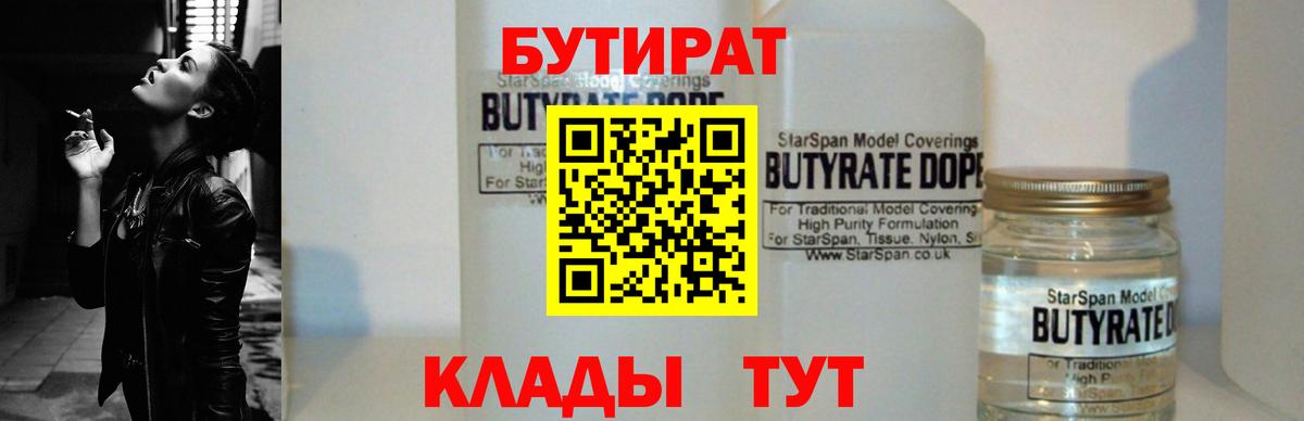БУТИРАТ бутандиол Дедовск