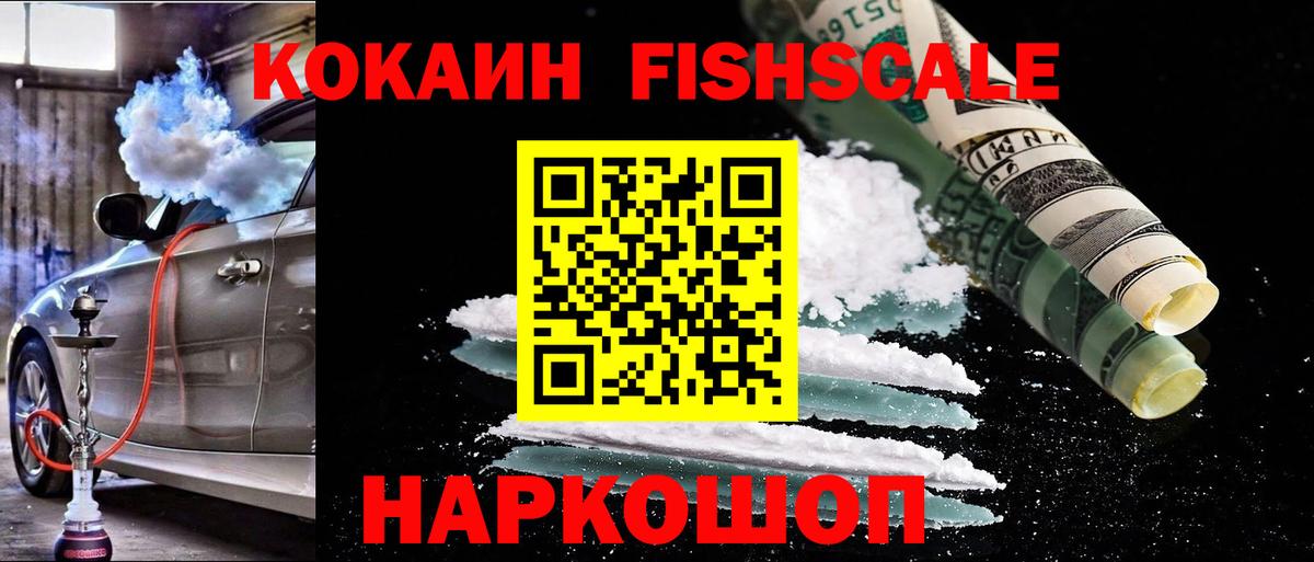COCAIN  Вход с VPN  Кокаин FishScale  Дедовск  Cocaine 99% 