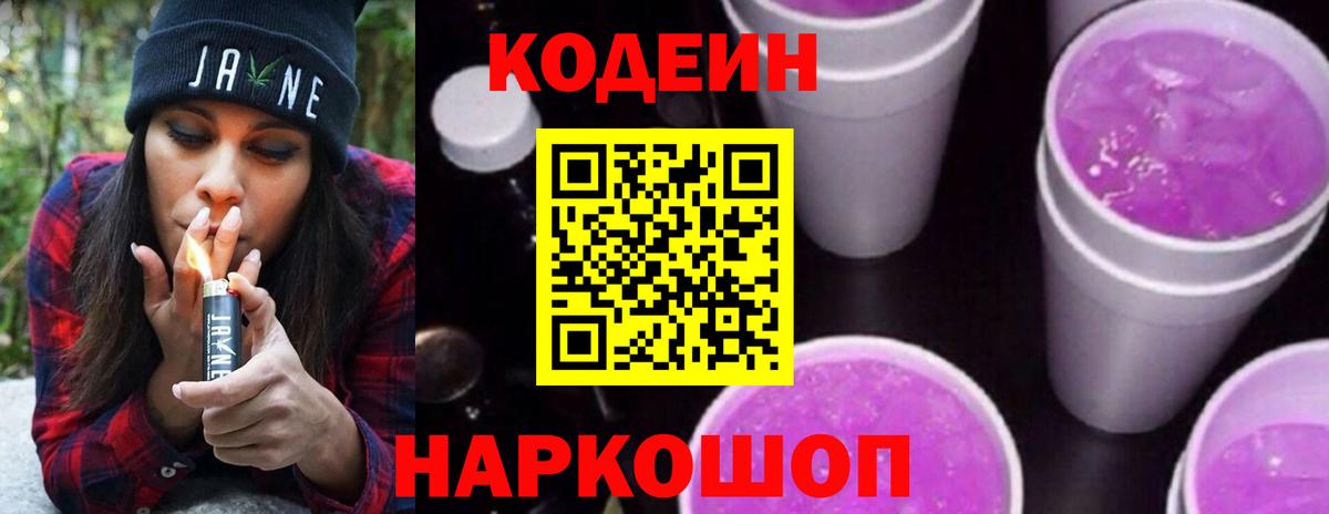 Кодеин Purple Drank  Codein Purple Drank  Дедовск  Вход с VPN 