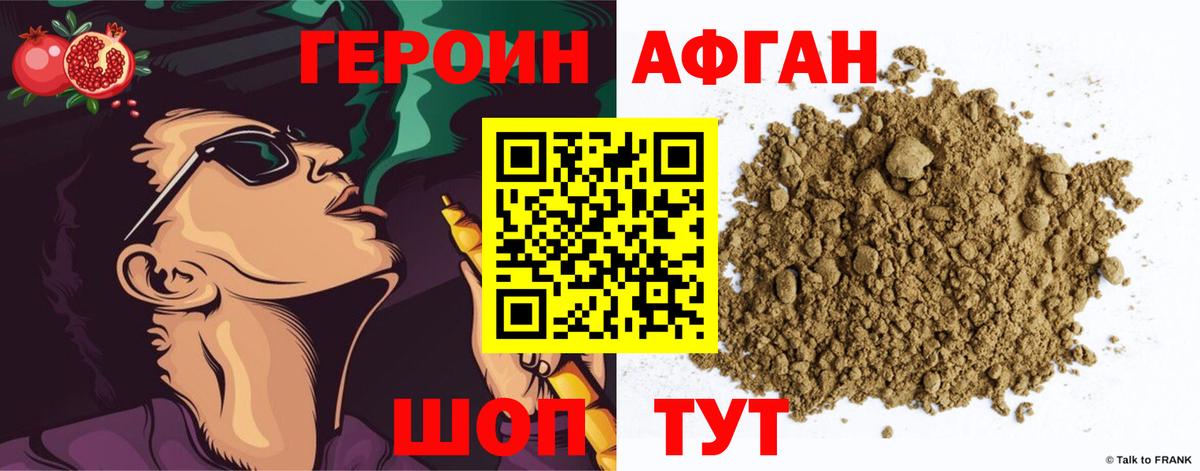 Героин  ГЕРОИН Афган  Вход с VPN  Дедовск 