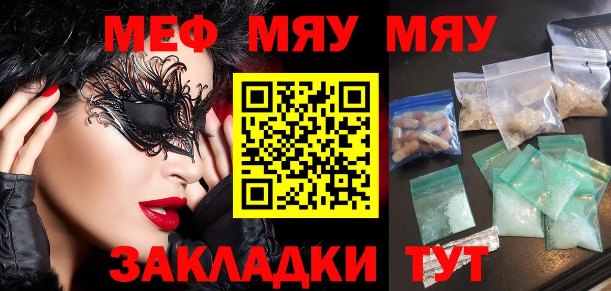 МЯУ-МЯУ  Меф мука  Вход с VPN  МЕФ VHQ  где купить наркоту  Дедовск 