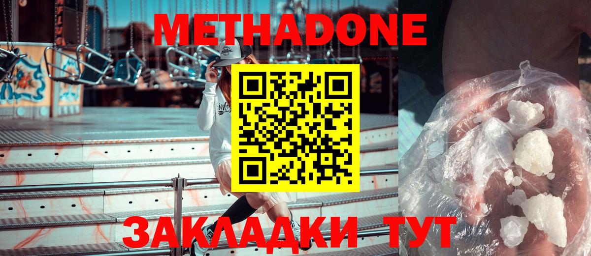 Метадон methadone  Вход с VPN  кракен зеркало  МЕТАДОН белоснежный  Дедовск 